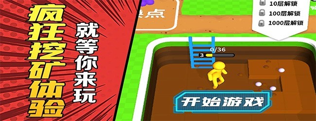 挖矿我特强
