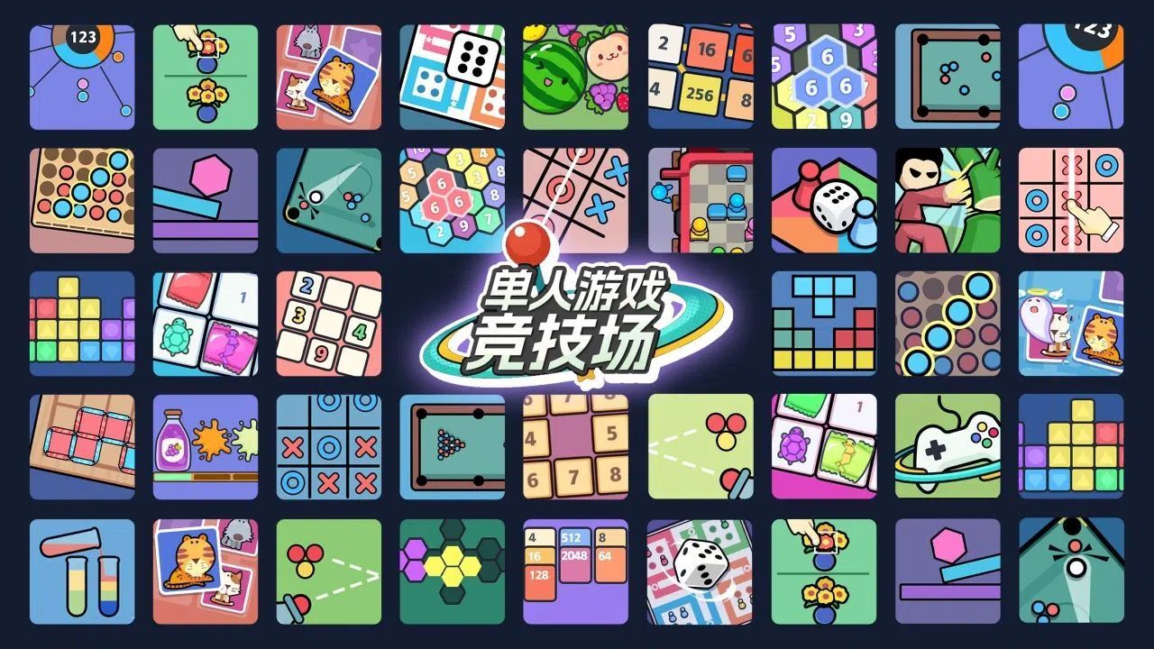 《单人竞技场游戏》游戏截图5