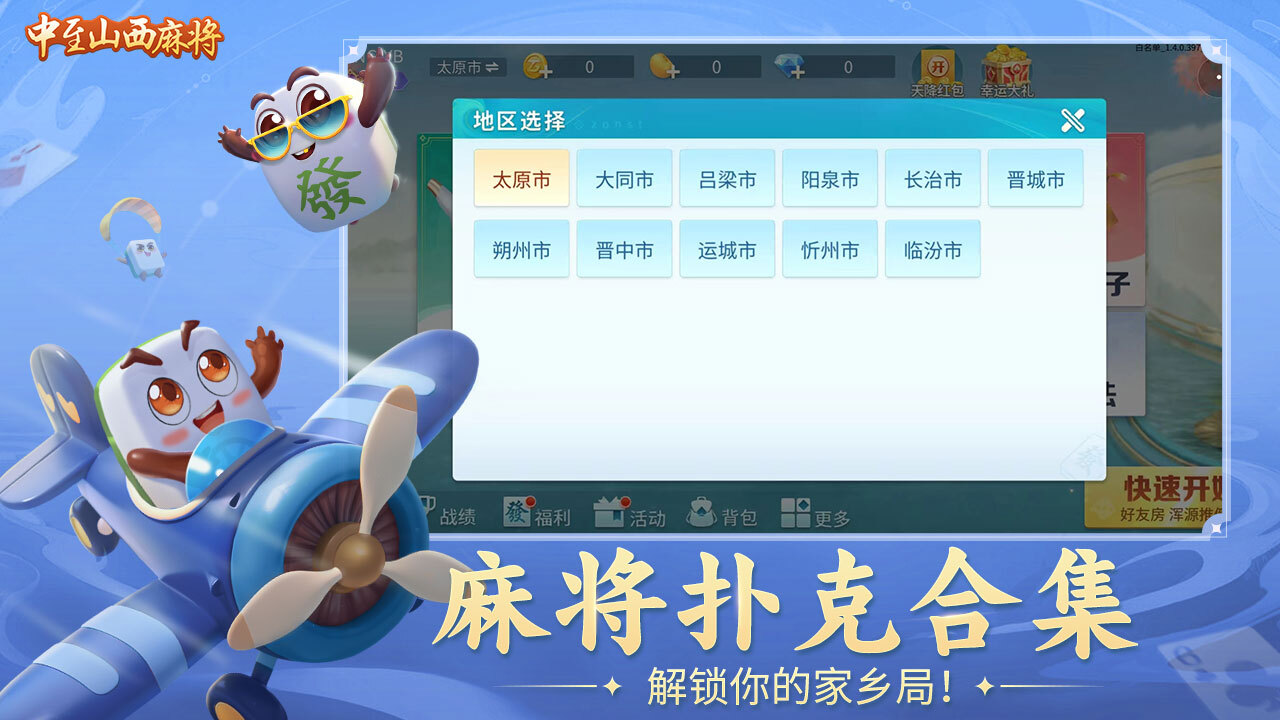 《中至山西麻将》游戏截图4