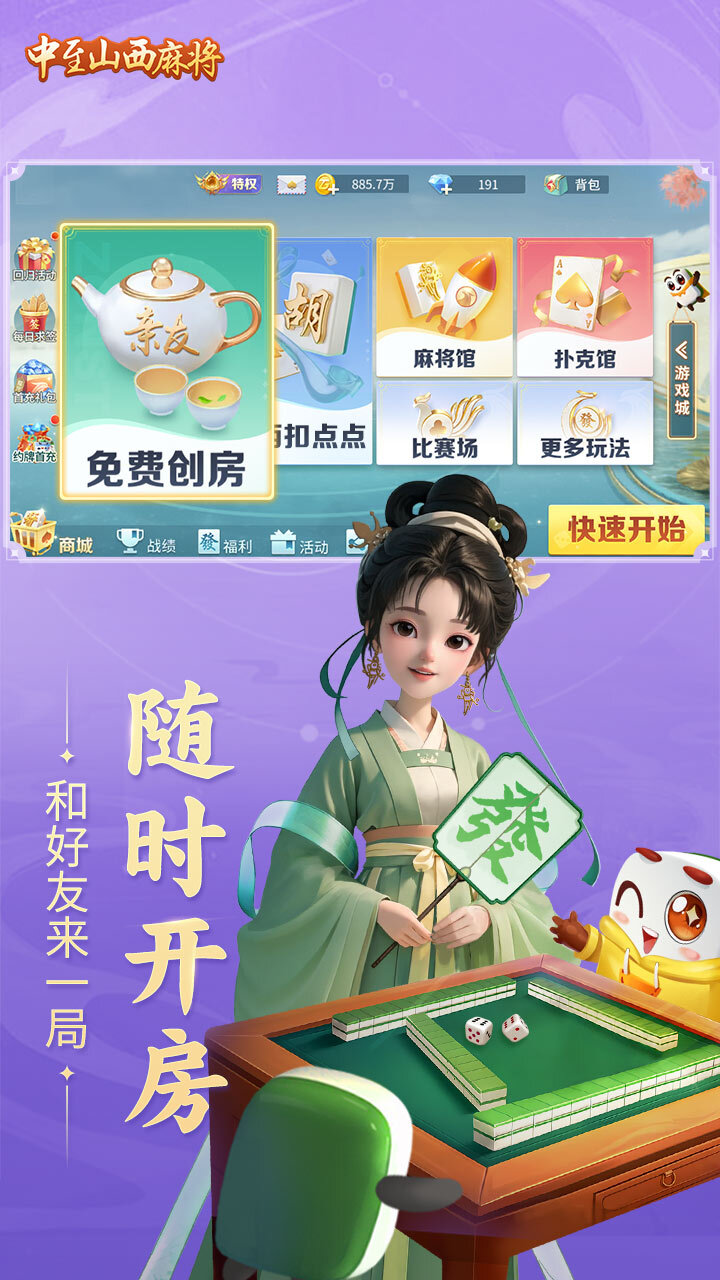 《中至山西麻将》游戏截图3