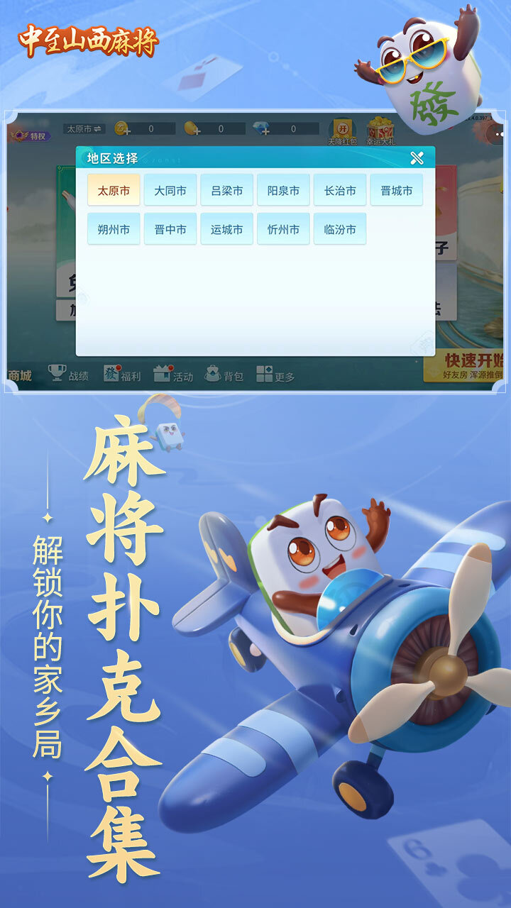 《中至山西麻将》游戏截图1