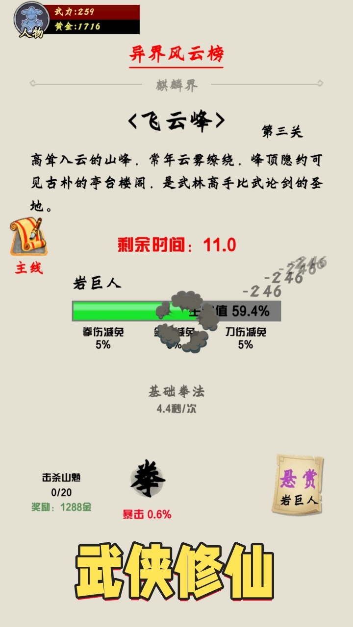 《仙之逆世界》游戏截图1