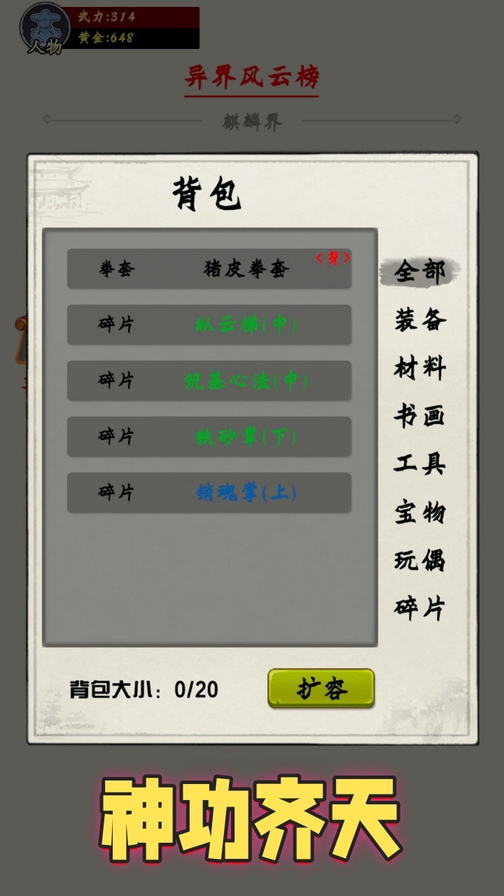 《仙之逆世界》游戏截图2