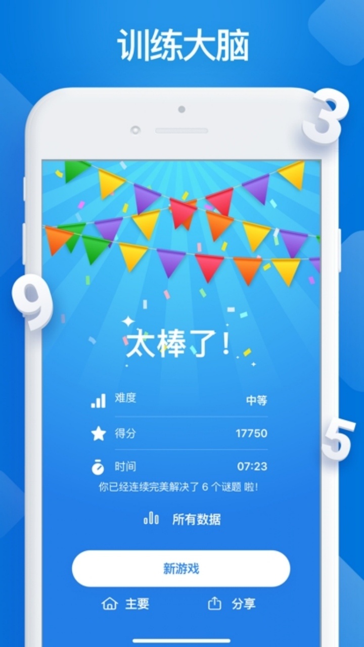 《天天数独游戏》游戏截图3
