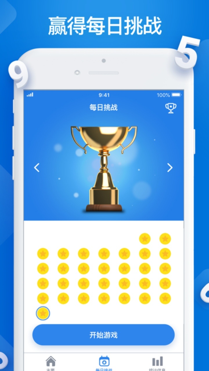 《天天数独游戏》游戏截图2