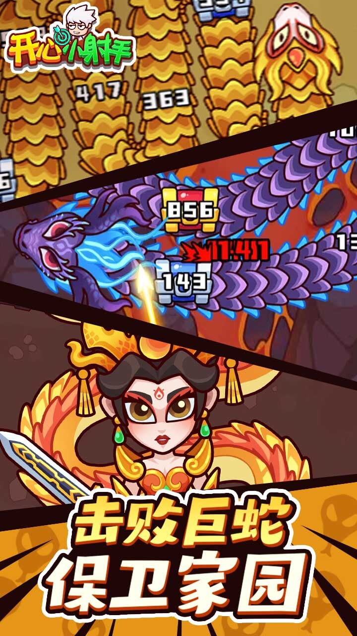 《开心小射手》游戏截图3