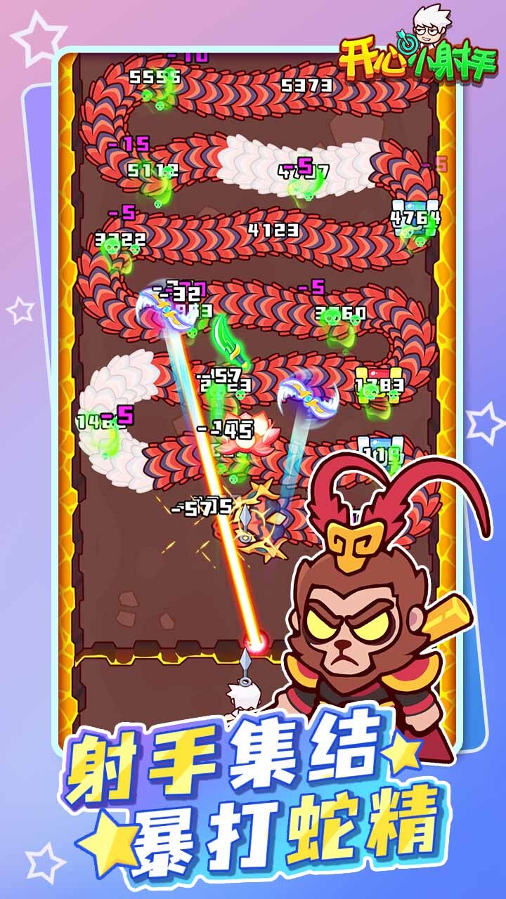 《开心小射手》游戏截图1