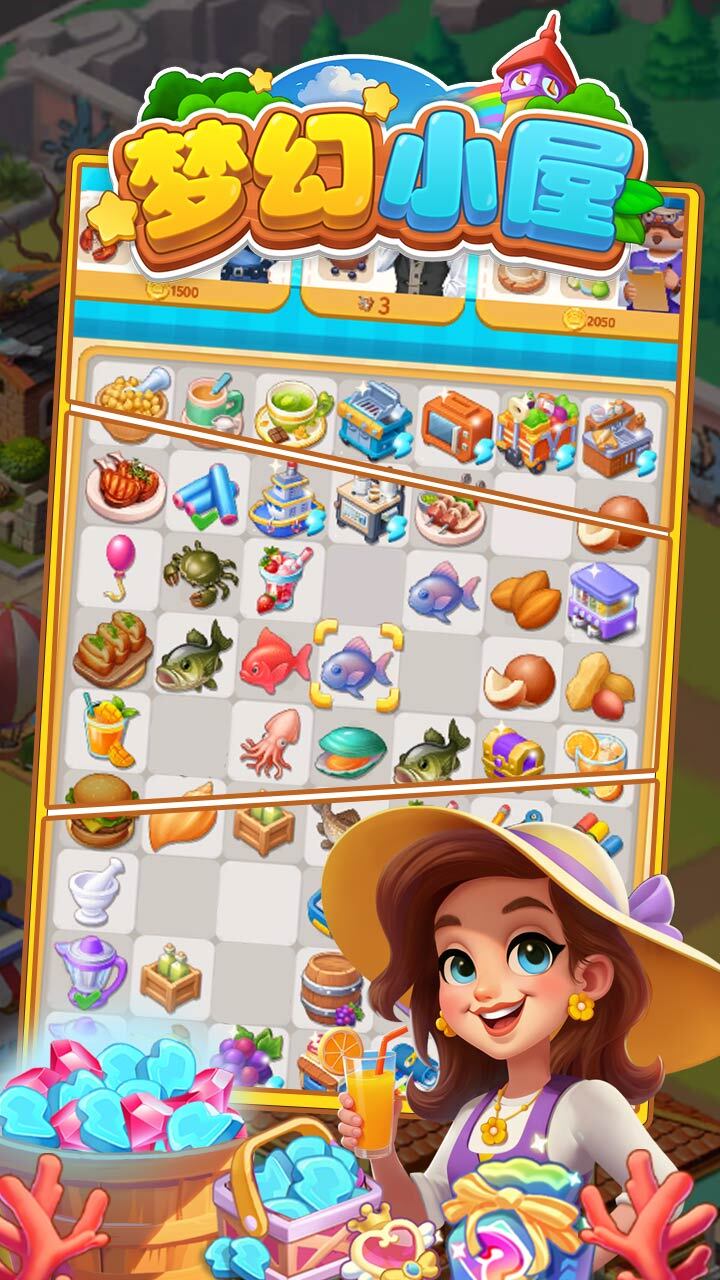 《梦幻小屋》游戏截图3