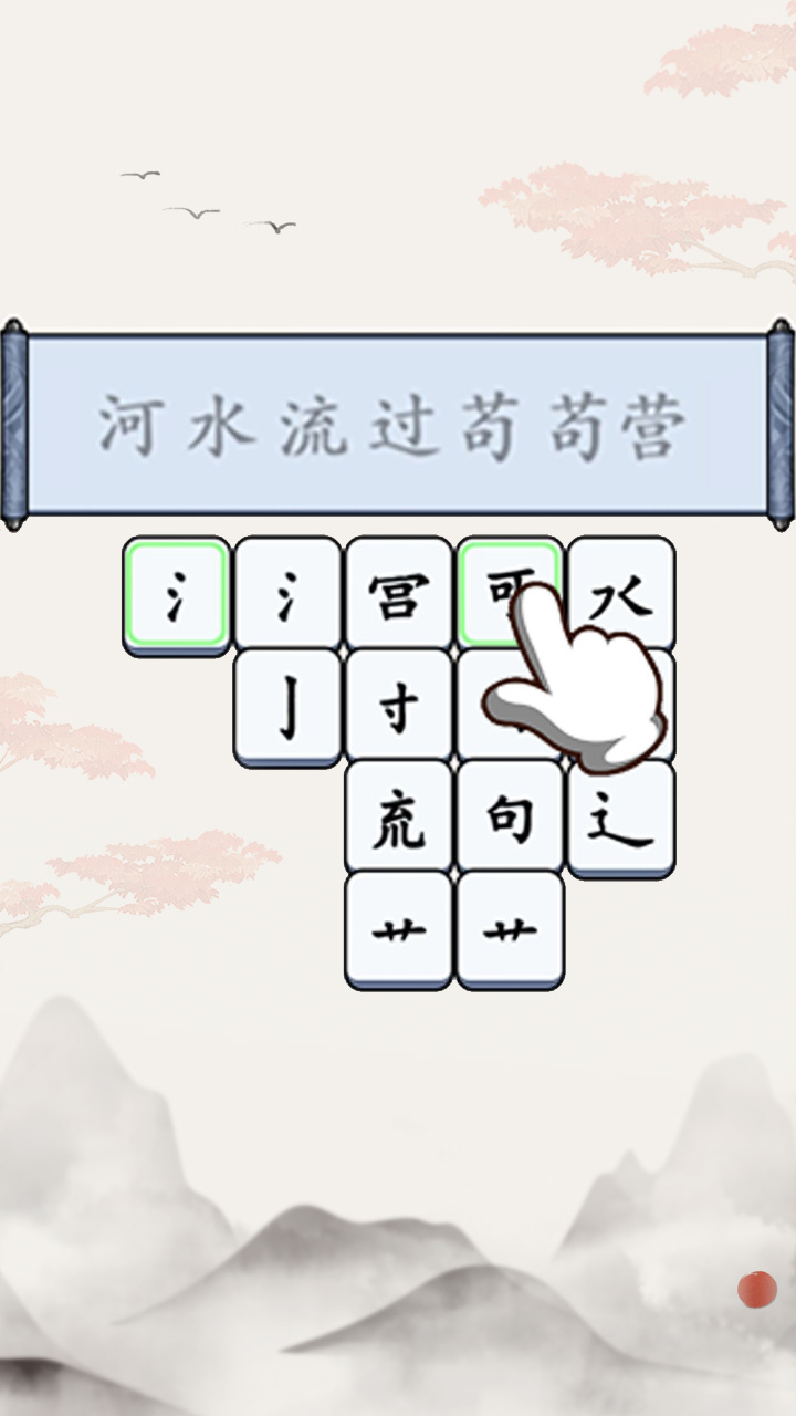 《无敌汉字王》游戏截图2