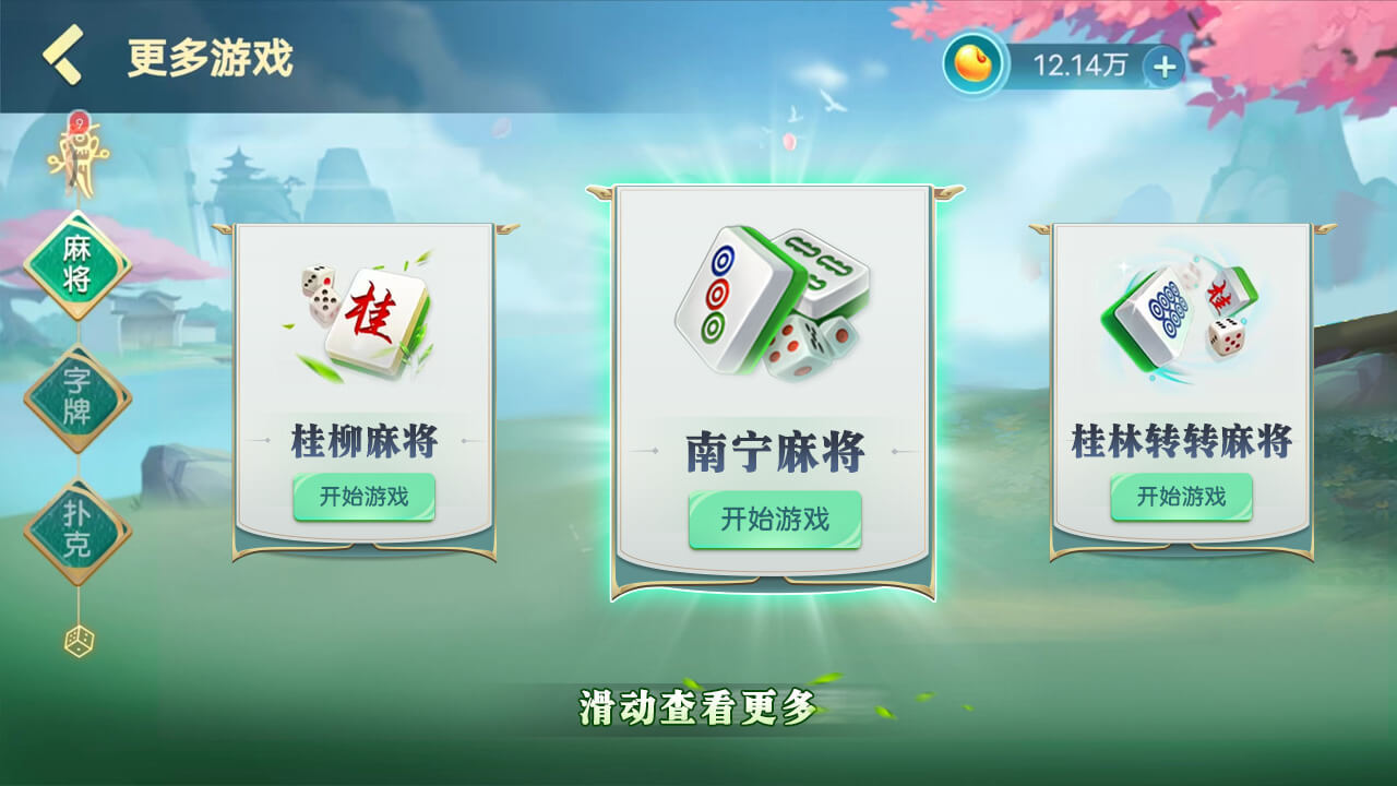 《南宁麻将》游戏截图2