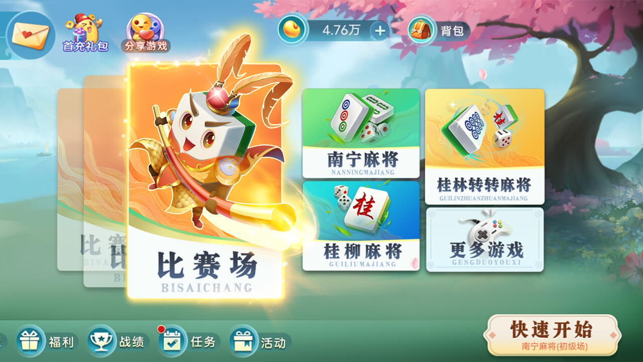 《南宁麻将》游戏截图1