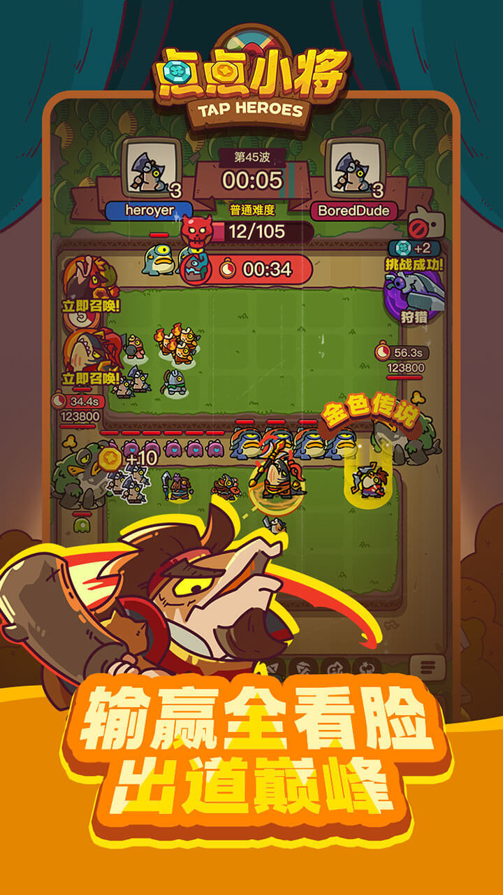 《点点小将》游戏截图2