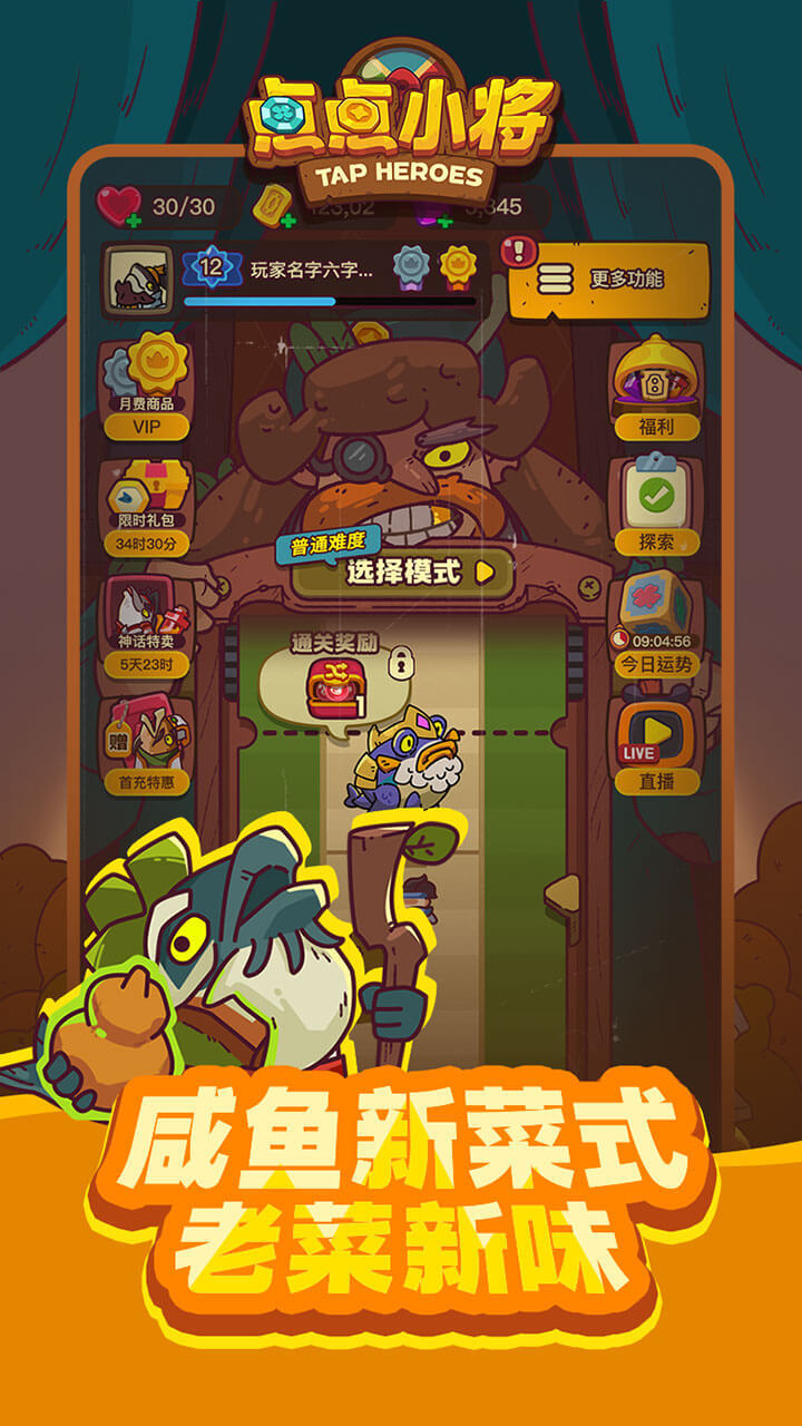 《点点小将》游戏截图1