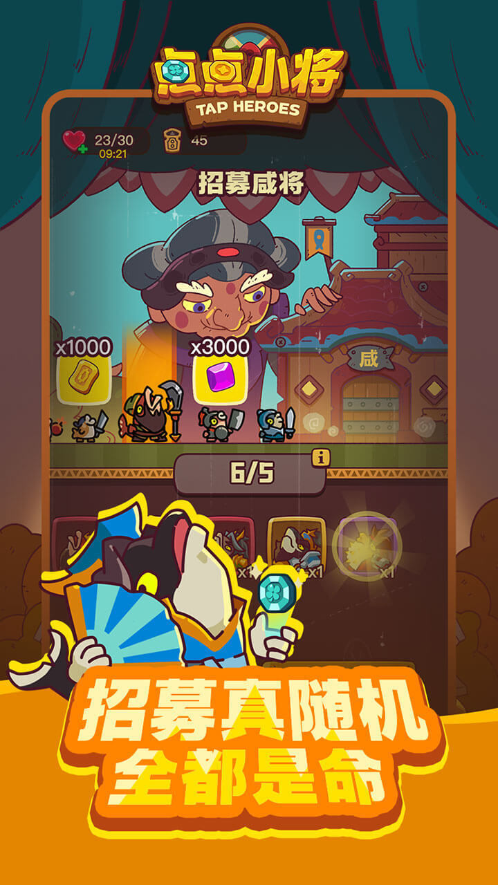 《点点小将》游戏截图3