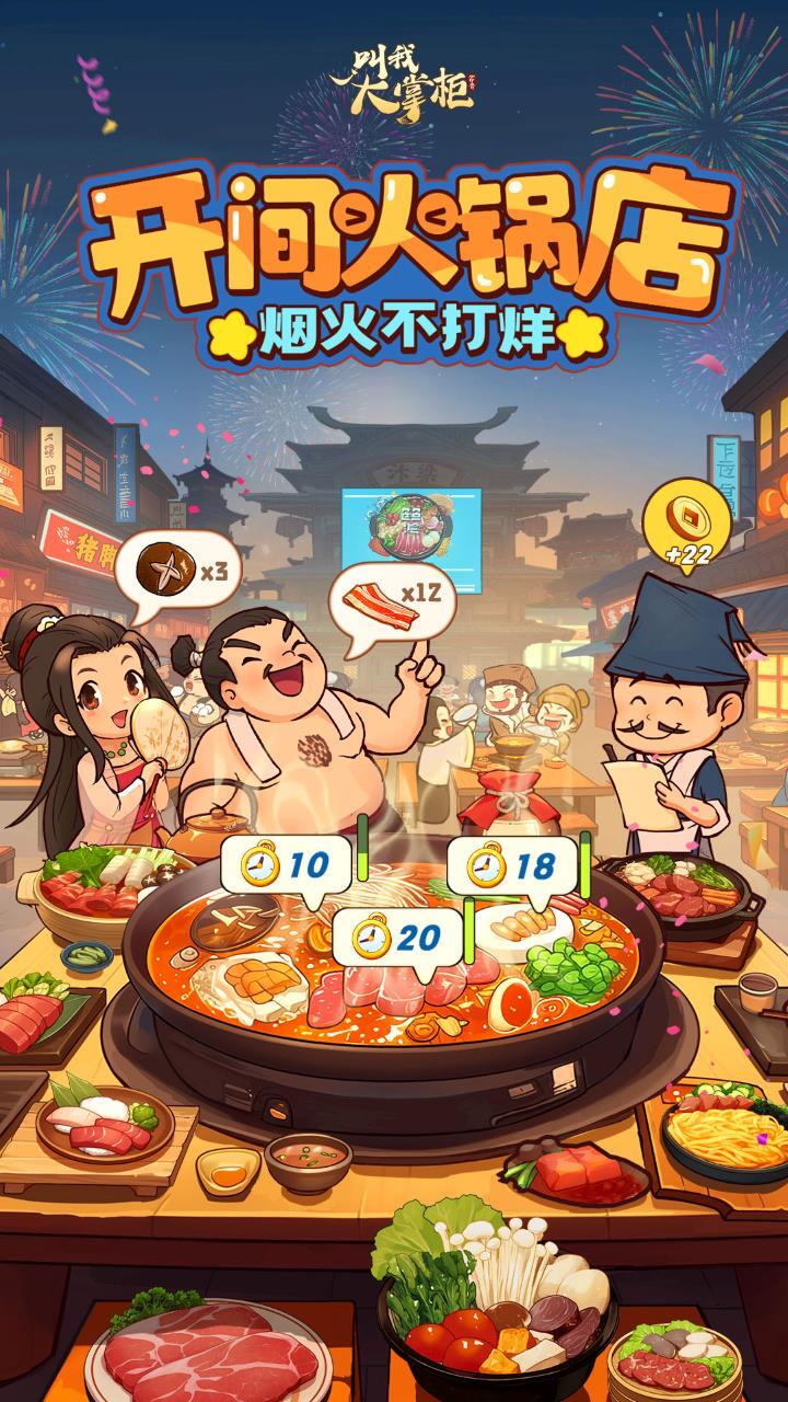 《叫我大掌柜》游戏截图1