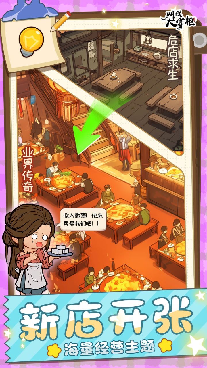 《叫我大掌柜》游戏截图3