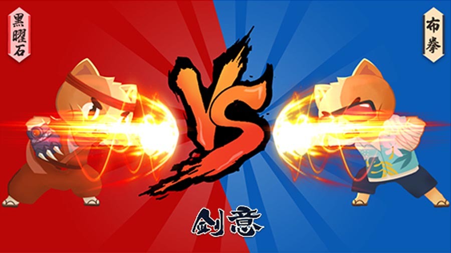 《剑意》游戏截图1