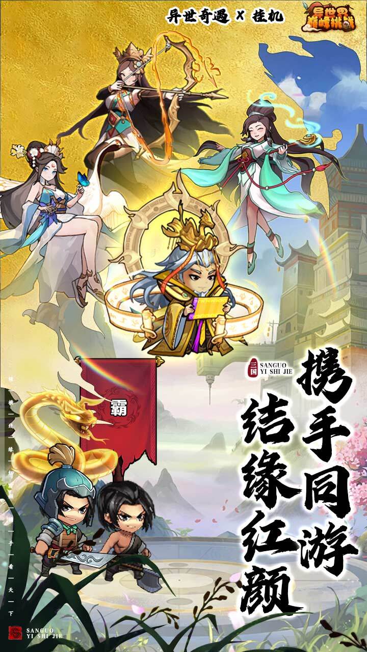 《异世界巅峰挑战》游戏截图1