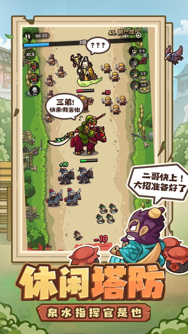 《我是大主公》游戏截图3
