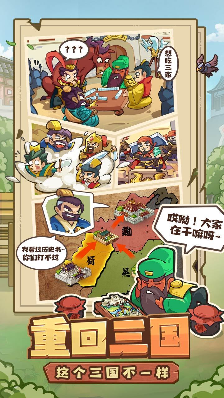 《我是大主公》游戏截图2