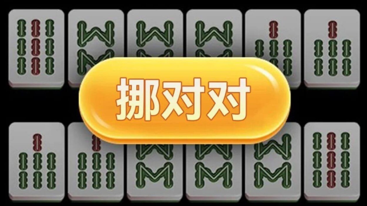 《挪对对消消消乐》游戏截图3