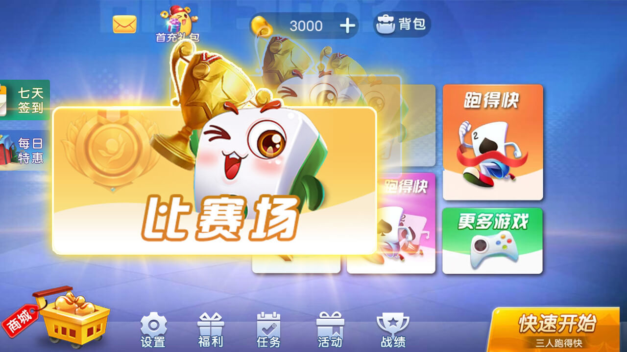 《跑得快合集》游戏截图1