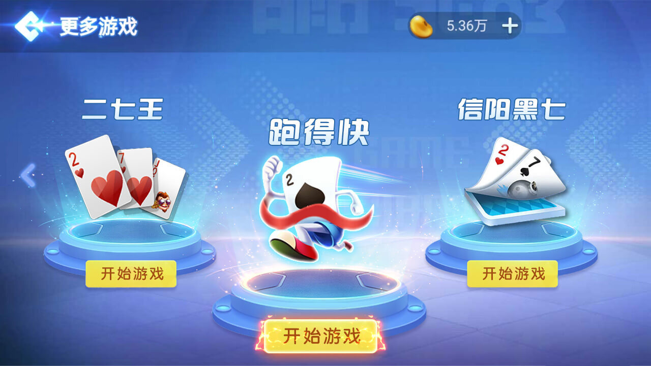 《跑得快合集》游戏截图2