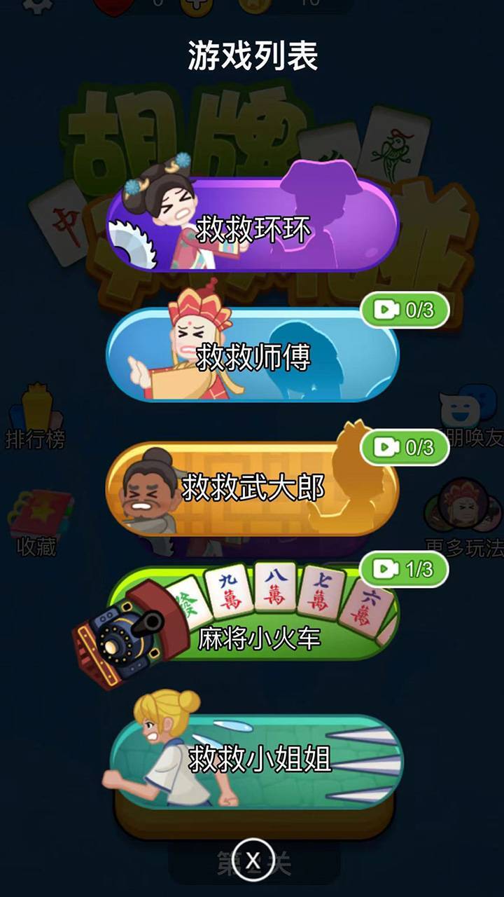 《胡牌对对碰》游戏截图3