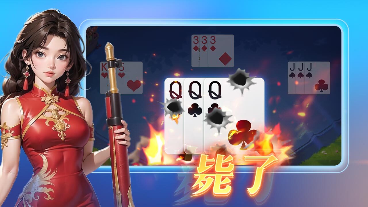 《同城游四副牌升级》游戏截图6