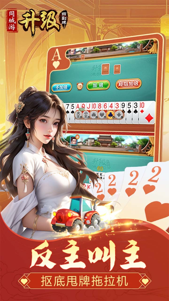 《同城游四副牌升级》游戏截图3