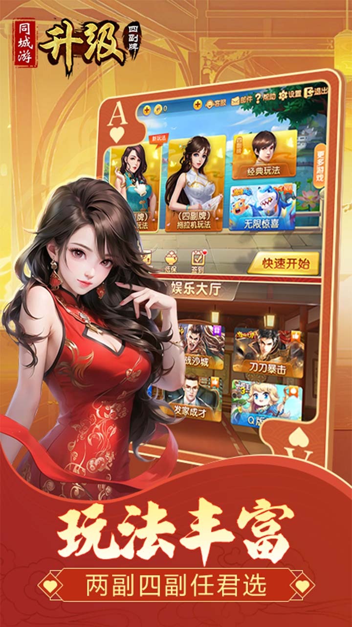 《同城游四副牌升级》游戏截图1