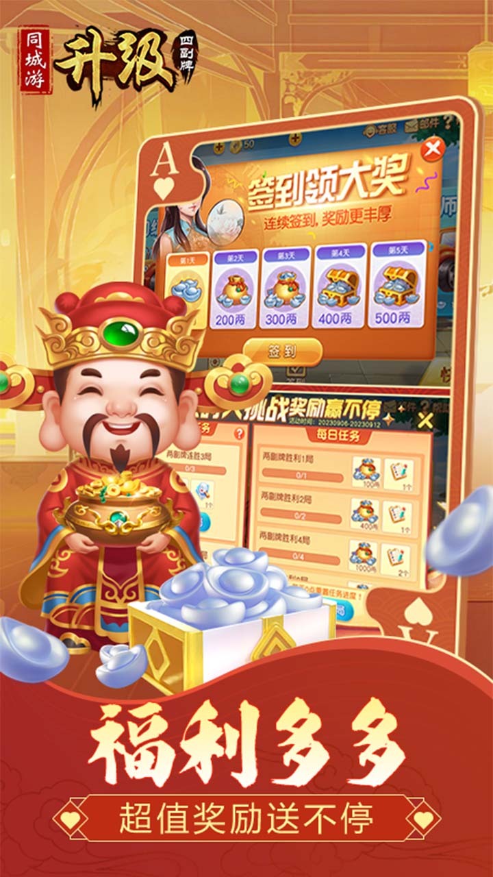 《同城游四副牌升级》游戏截图2