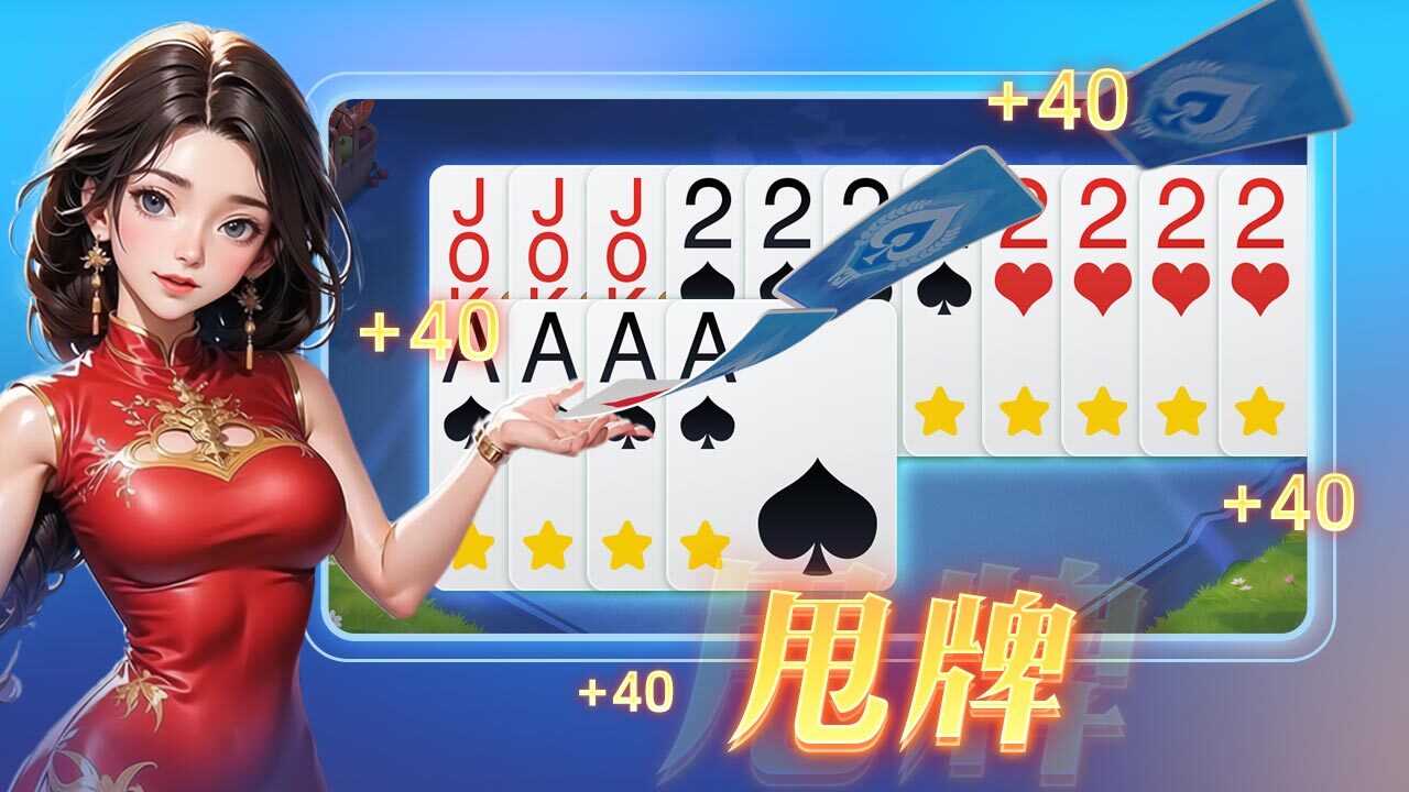 《同城游四副牌升级》游戏截图5