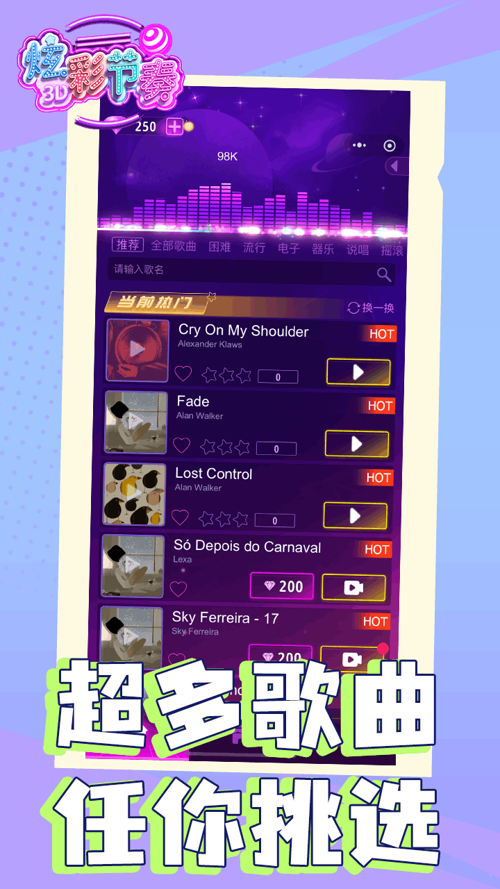 《炫彩节奏3D官方版》游戏截图1
