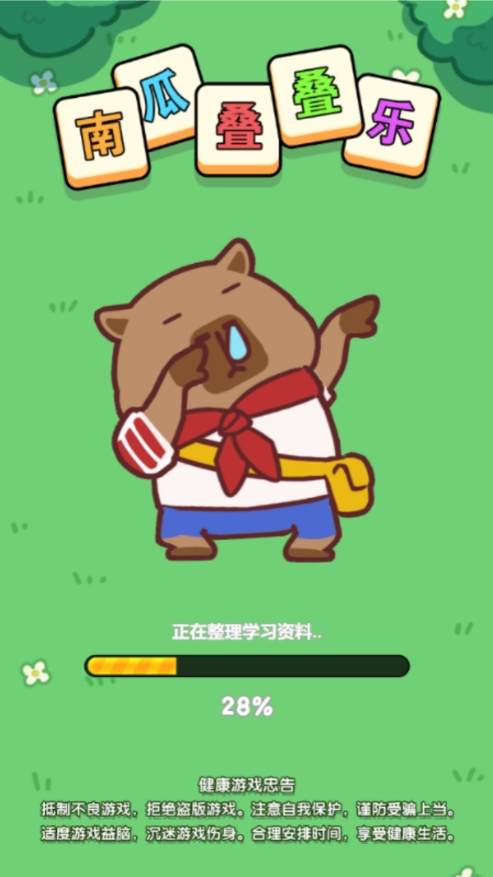 《南瓜叠叠乐》游戏截图1