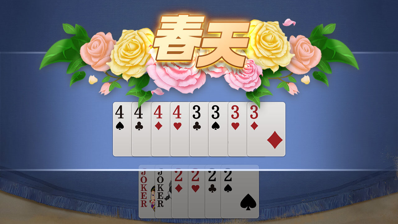 《微乐斗地主》游戏截图3