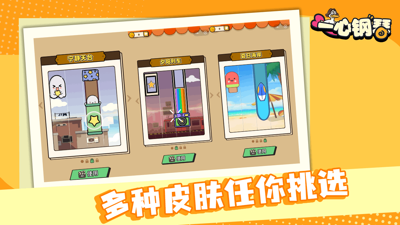 《钢琴块》游戏截图5