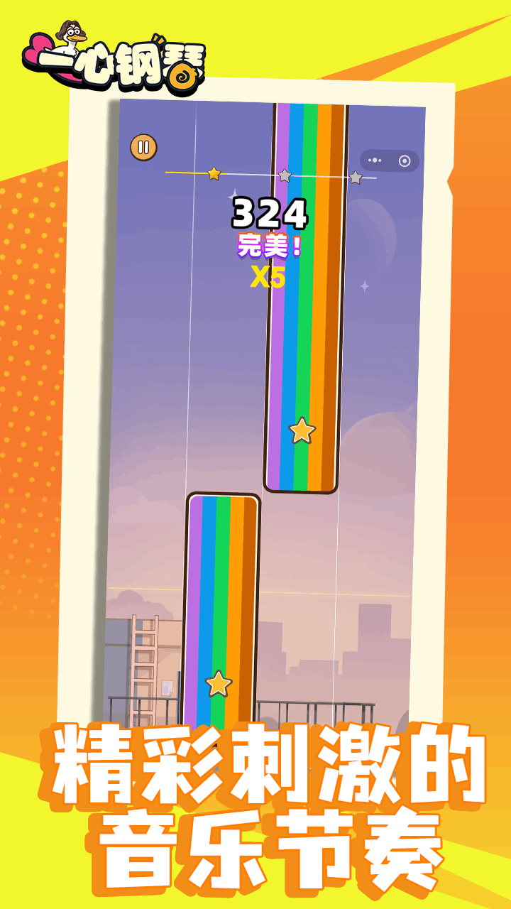 《钢琴块》游戏截图1