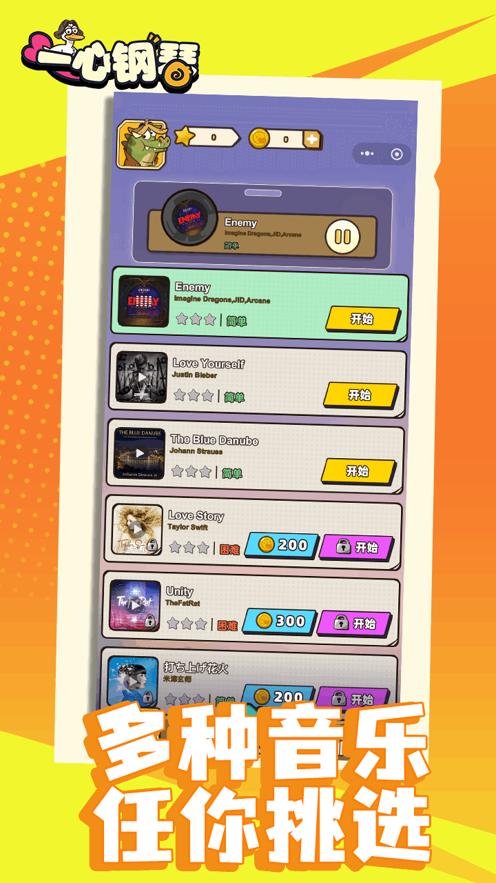 《钢琴块》游戏截图2