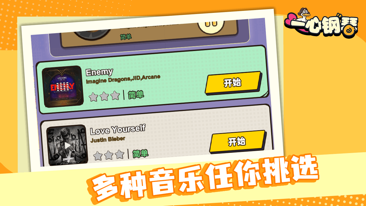 《钢琴块》游戏截图6