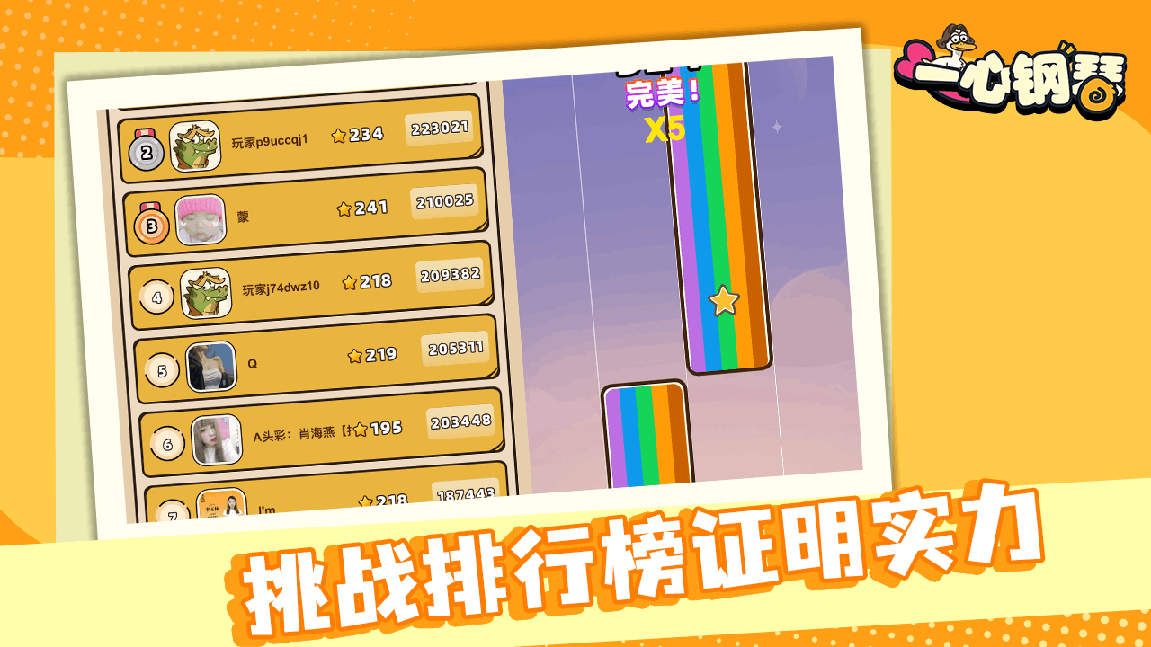 《钢琴块》游戏截图4