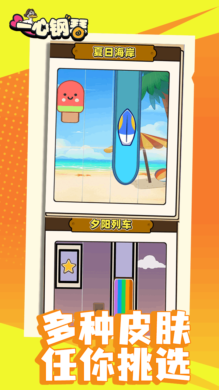 《钢琴块》游戏截图3