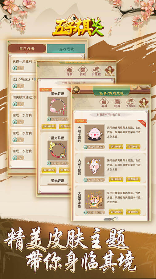 《五子棋达人》游戏截图3