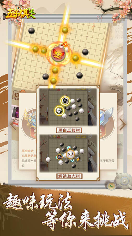 《五子棋达人》游戏截图2