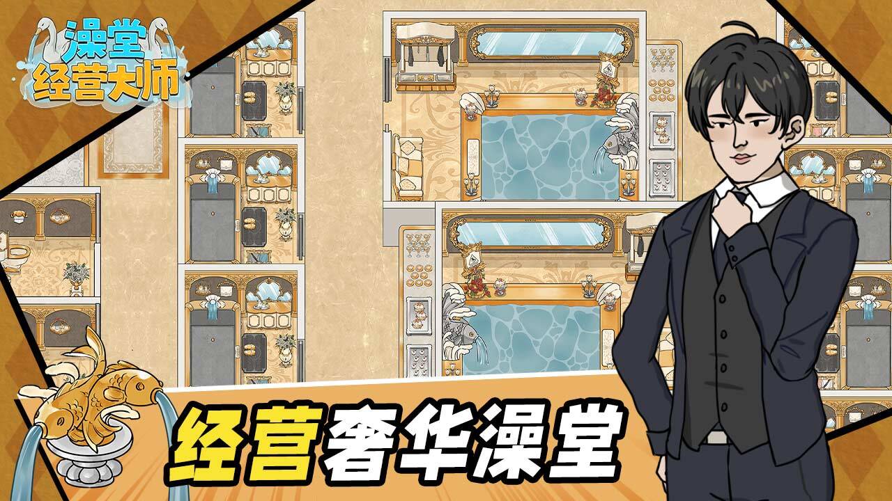 《澡堂经营大师》游戏截图4