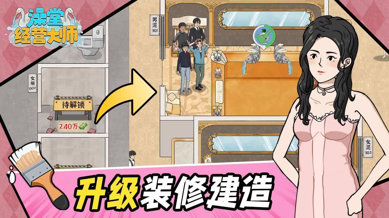 《澡堂经营大师》游戏截图5