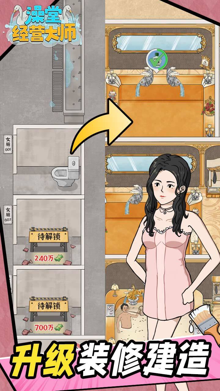 《澡堂经营大师》游戏截图2