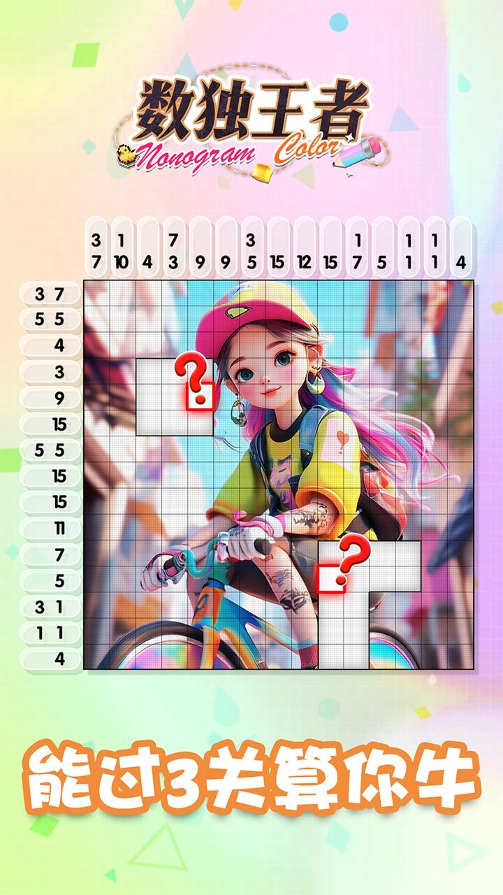 《数独王者》游戏截图2