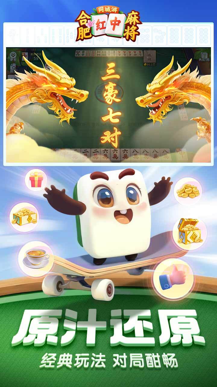 《同城游合肥麻将》游戏截图3