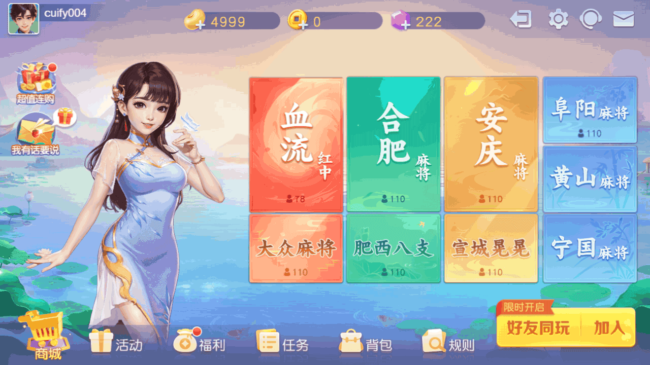 《同城游合肥麻将》游戏截图4